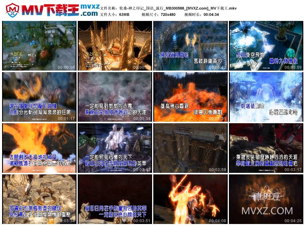 伦桑-神之印记_国语_流行_MB300588
